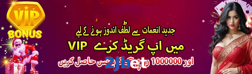 2Jbet game app for Pakistan players